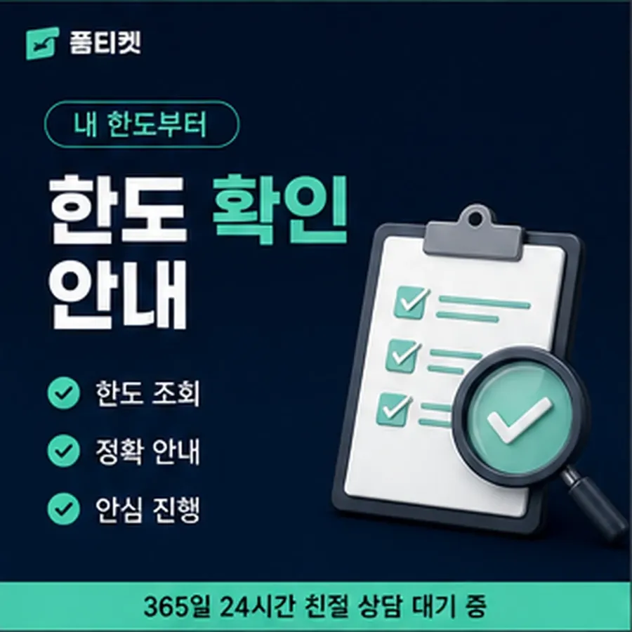 품티켓 핸드폰 회선의 소액결제미납정책 미납액 찾기 안내 이미지