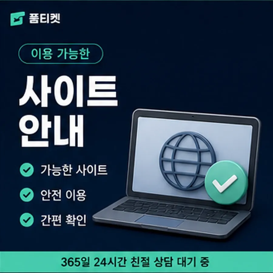 품티켓 핸드폰 회선의 소액결제미납정책 지난 청구 내역 안내 이미지