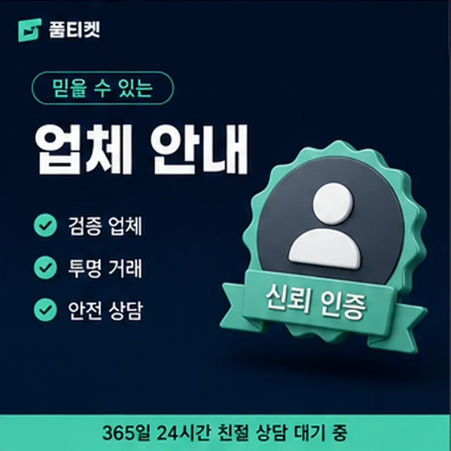 품티켓 핸드폰 회선의 소액결제미납정책 통신사별 처리 다른 점 안내 이미지