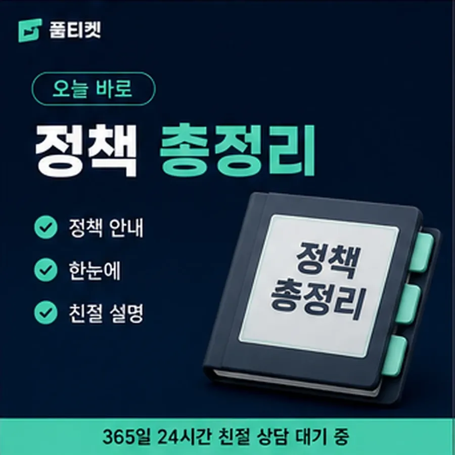 품티켓 핸드폰 회선의 소액결제미납정책 이용 정지와 해제 안내 이미지